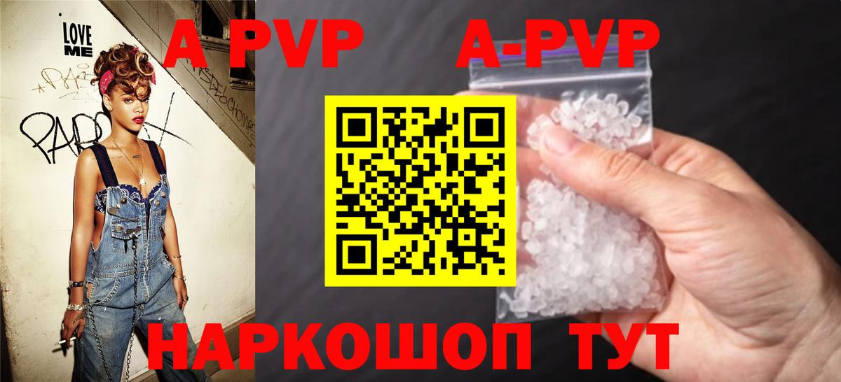 A-PVP кристаллы Нововоронеж