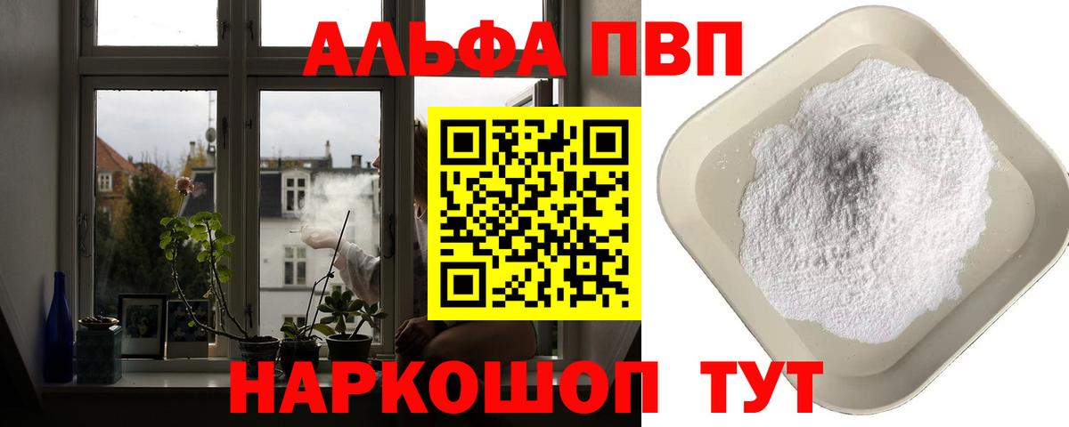 A PVP мука  Альфа ПВП VHQ  Вход с VPN  А ПВП  Нововоронеж  Альфа ПВП крисы CK 