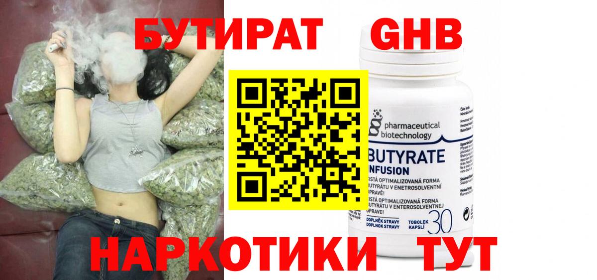 БУТИРАТ 99% Нововоронеж