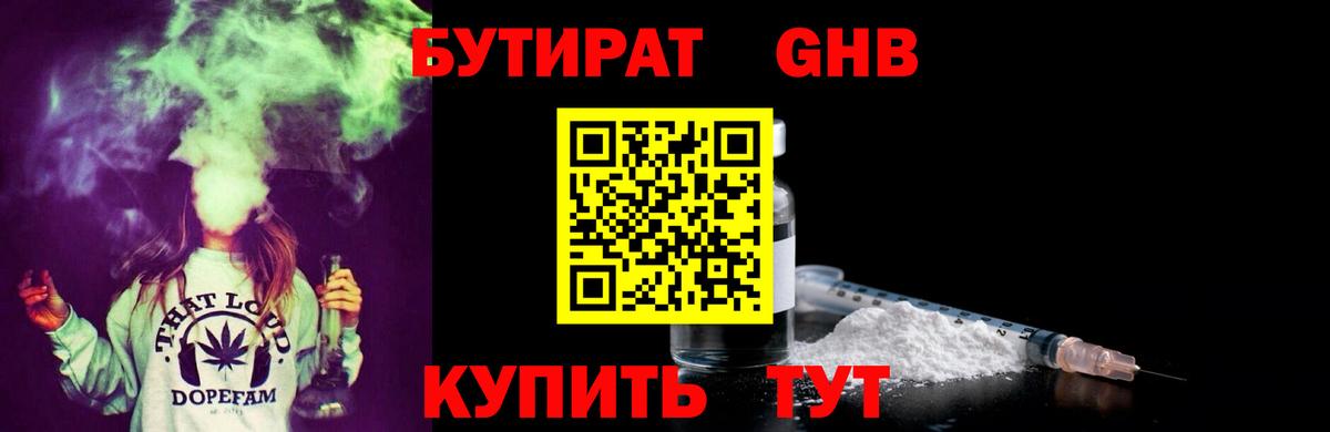 Нововоронеж  Бутират бутик  Вход с VPN 
