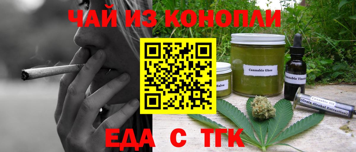 Печенье с ТГК марихуана  Вход с VPN  Нововоронеж 