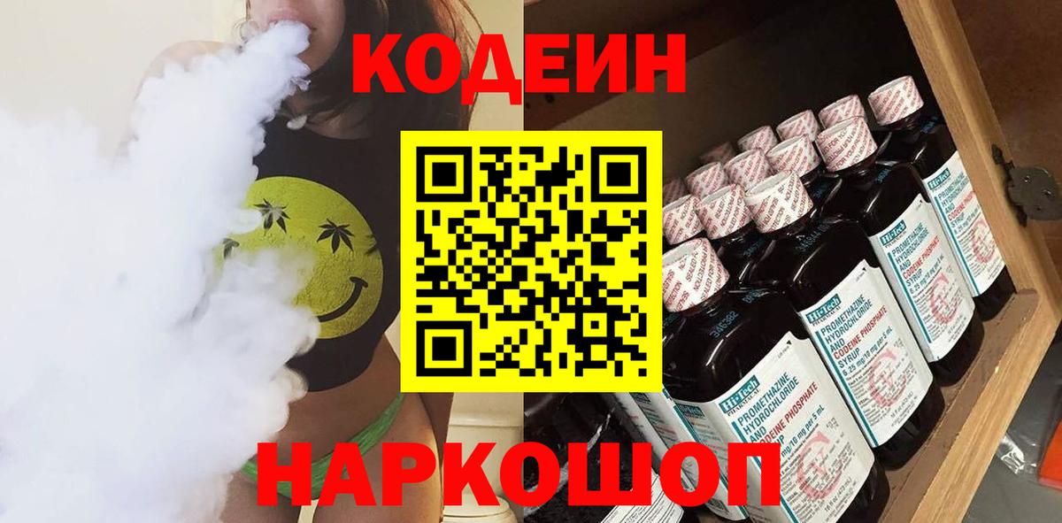 Кодеиновый сироп Lean Purple Drank Нововоронеж