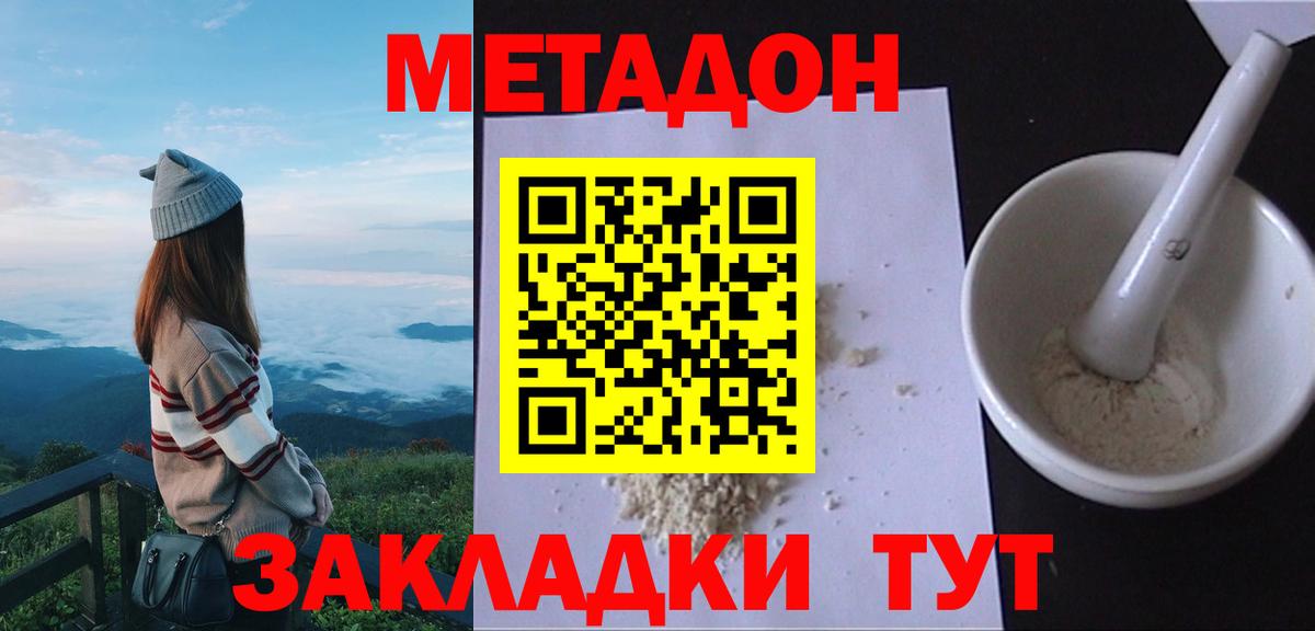 МЕТАДОН мёд  Вход с VPN  Нововоронеж 
