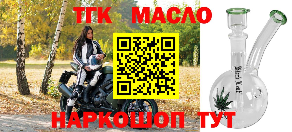 ТГК жижа  как найти   Нововоронеж  Вход с VPN 